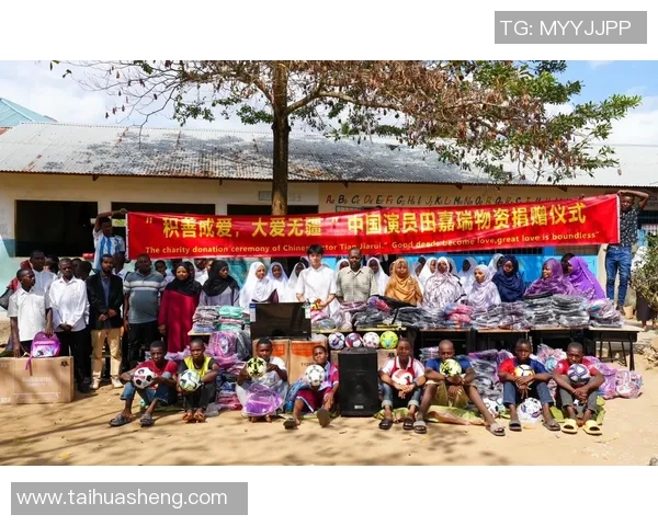 唯一足球巨星捐款援助贫困地区 传递爱与希望的行动